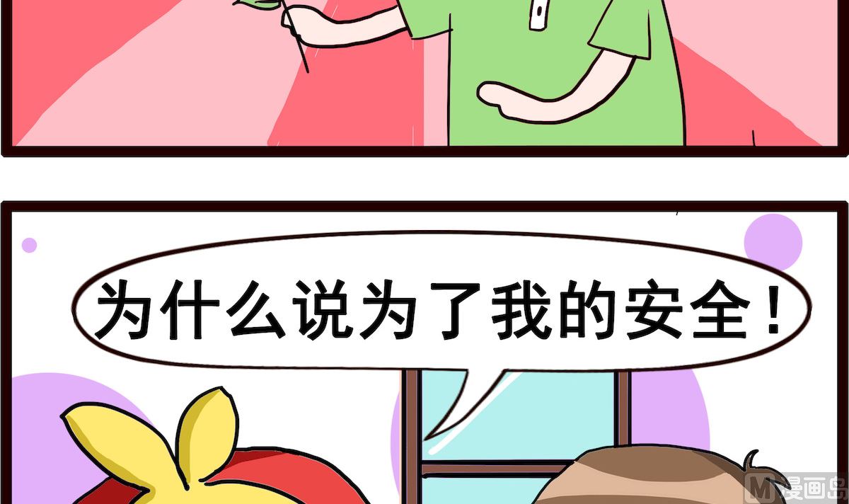 第001话 安全-第1话