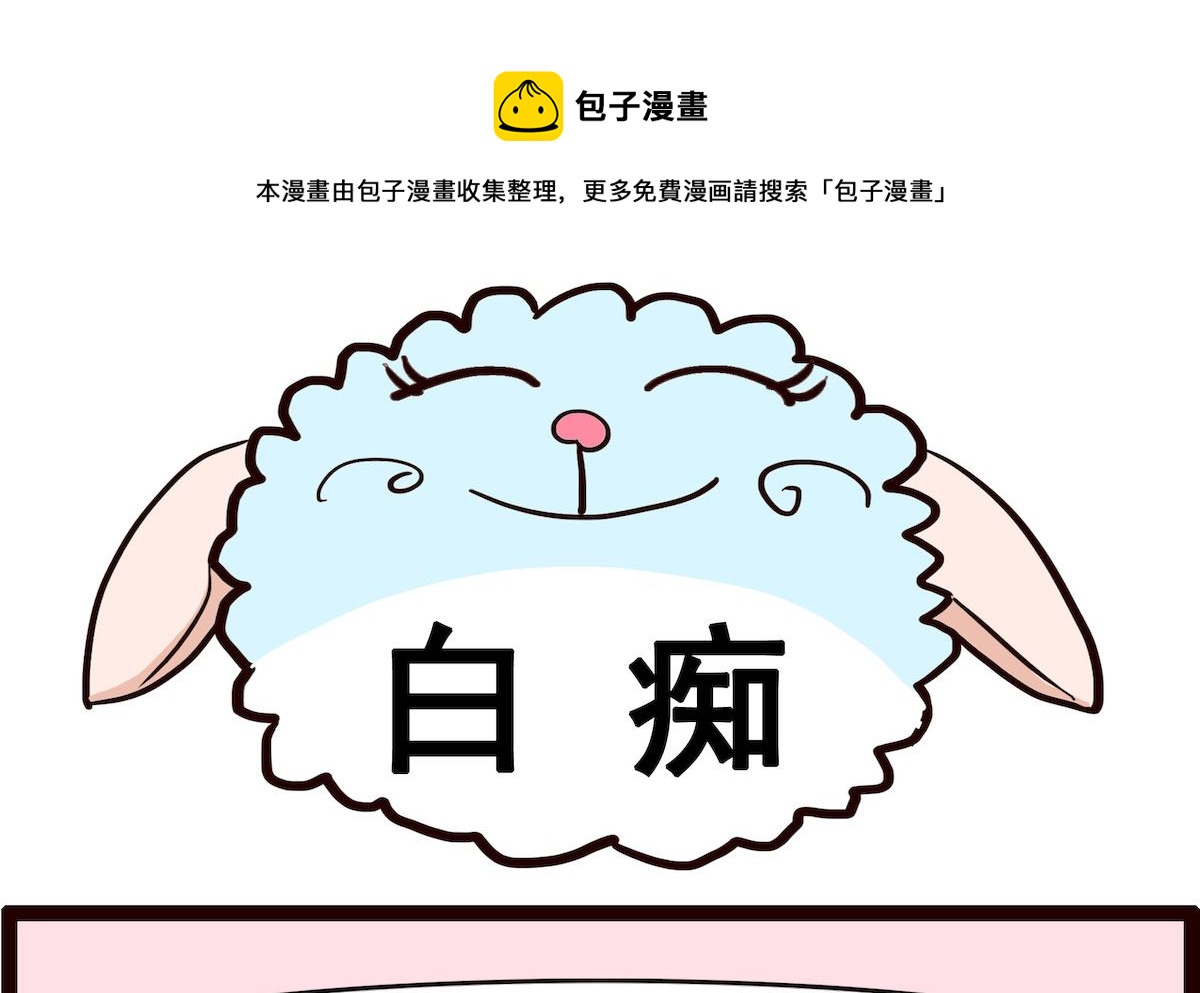 第003话 白痴-第3话