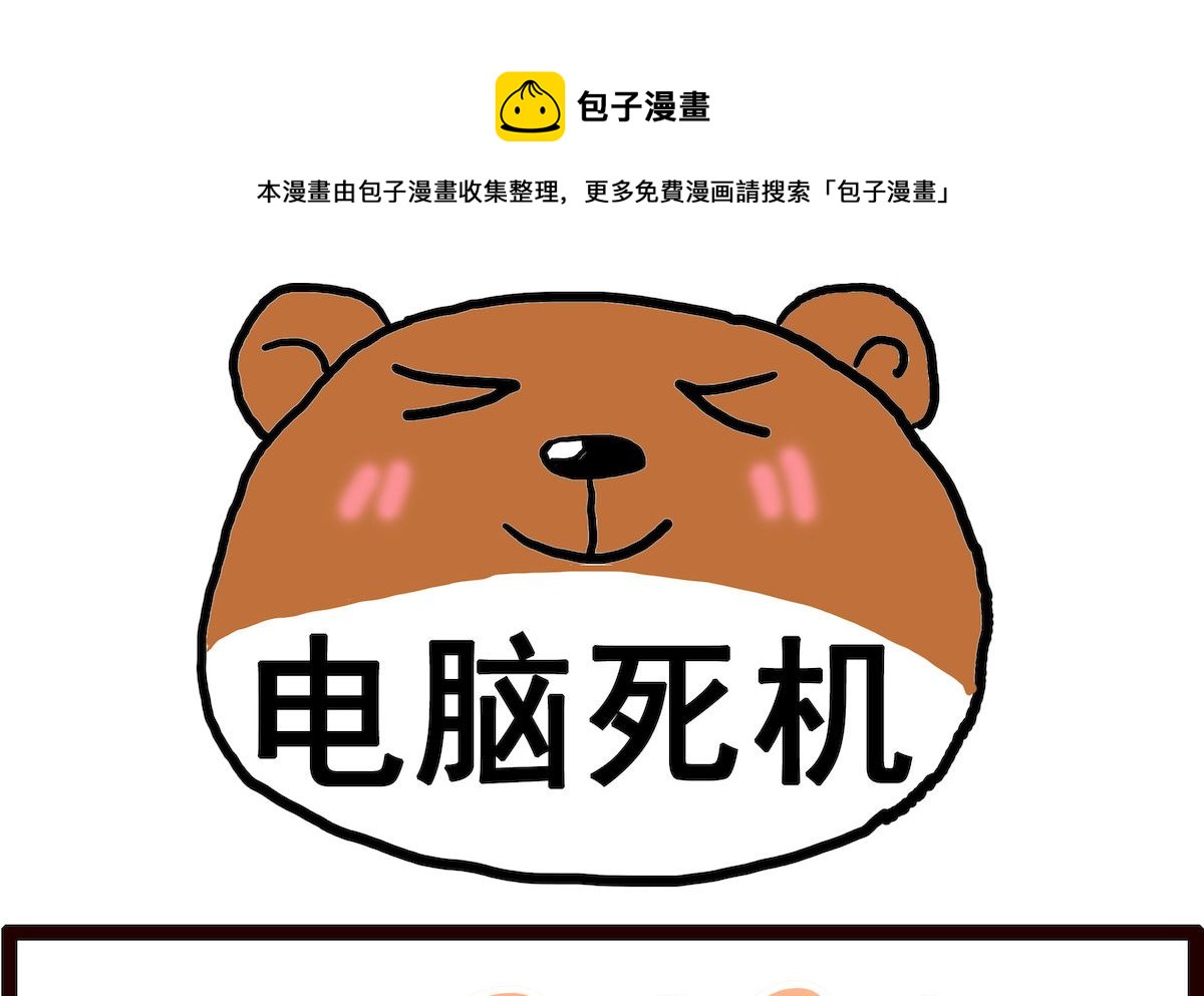 第021话 电脑死机-第21话