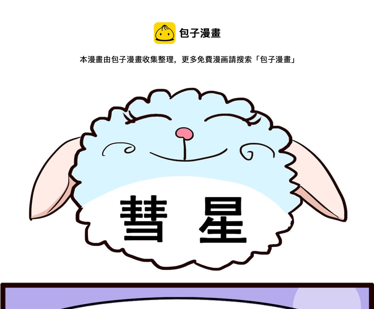 第035话 彗星-第35话