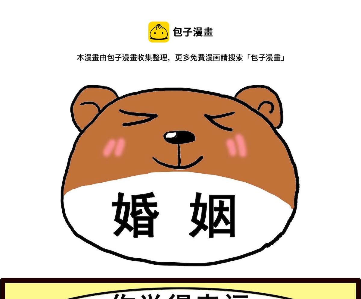 第037话 婚姻-第37话