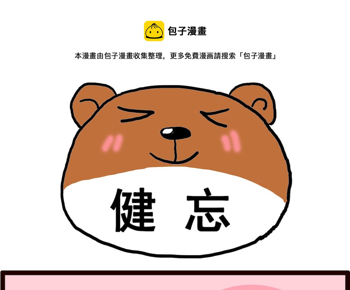 第041话 健忘-第41话