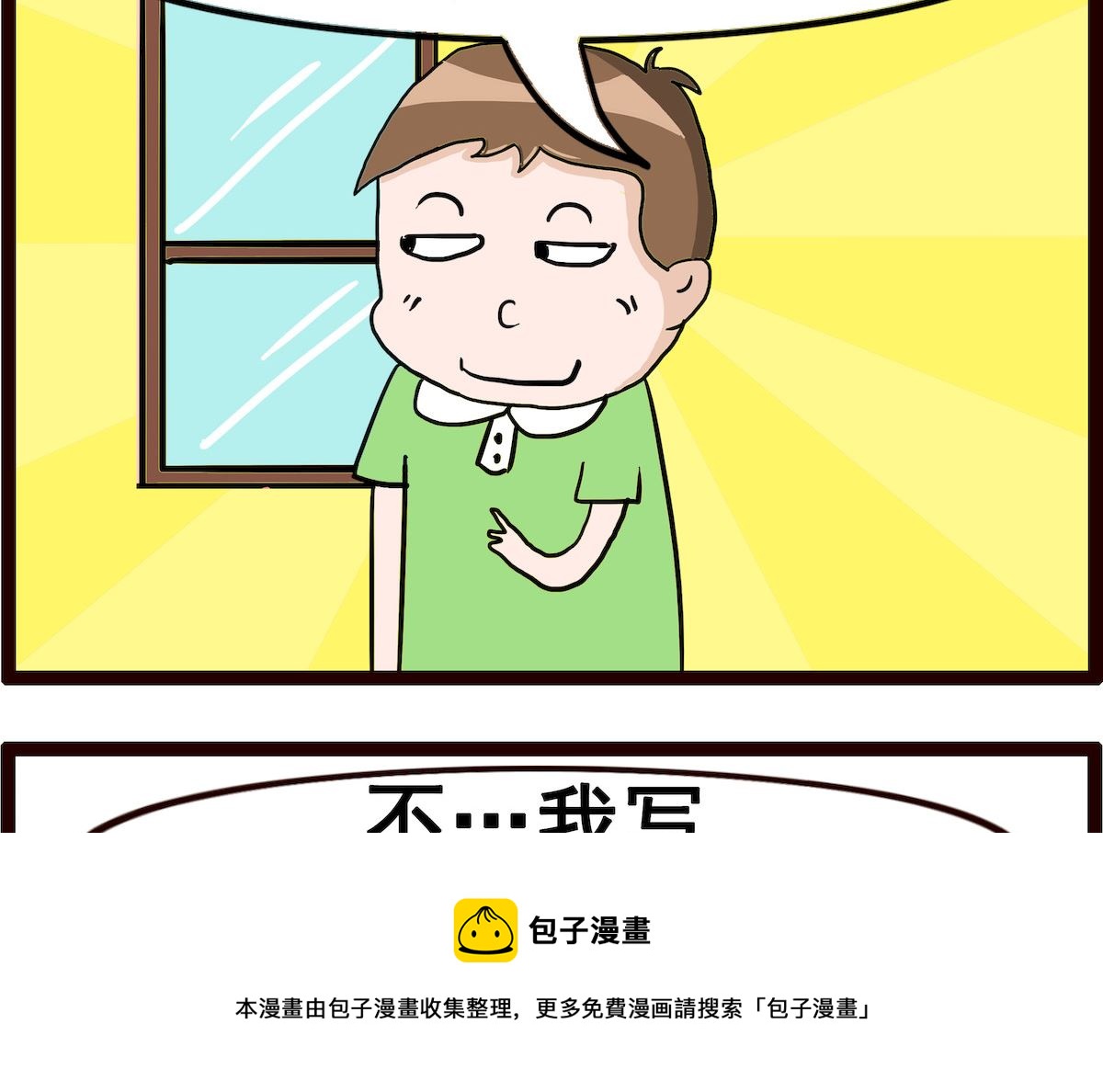 第047话 近视眼-第47话