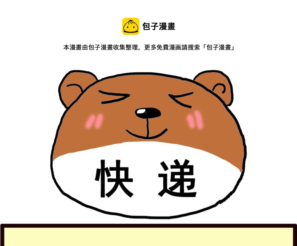 第051话 快递-第51话
