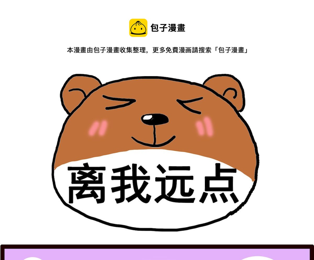 第053话 离我远点-第53话