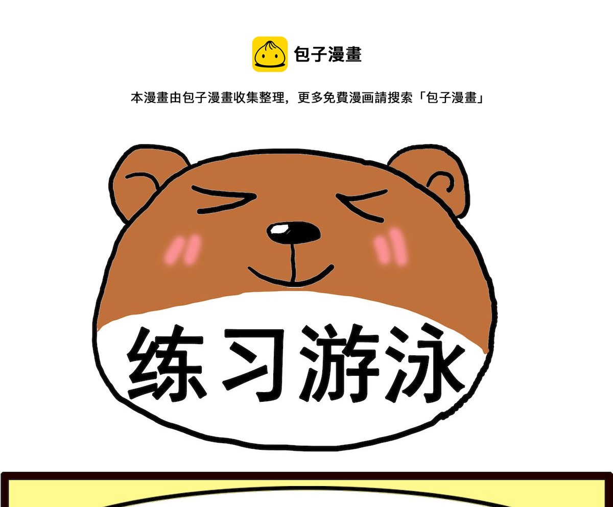 第055话 练习游泳-第55话