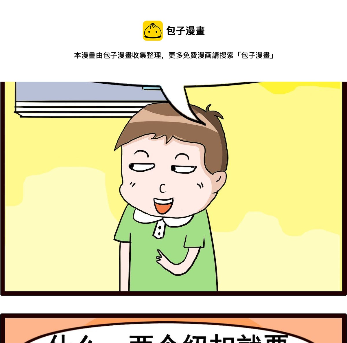 第057话 买件新衣-第57话