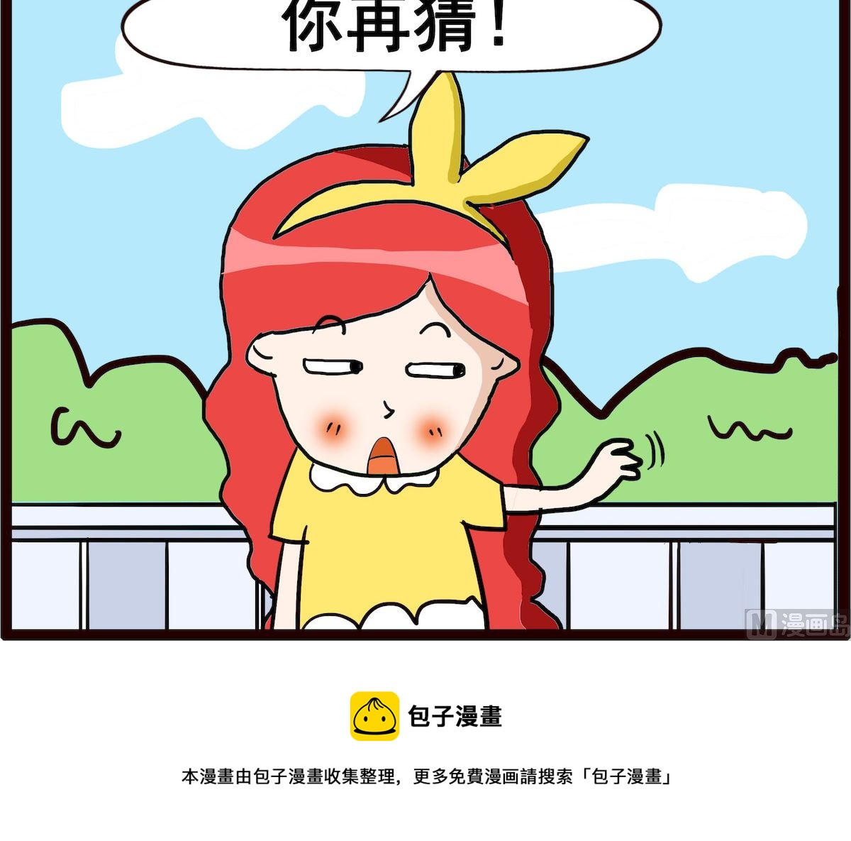 第061话 你猜-第61话