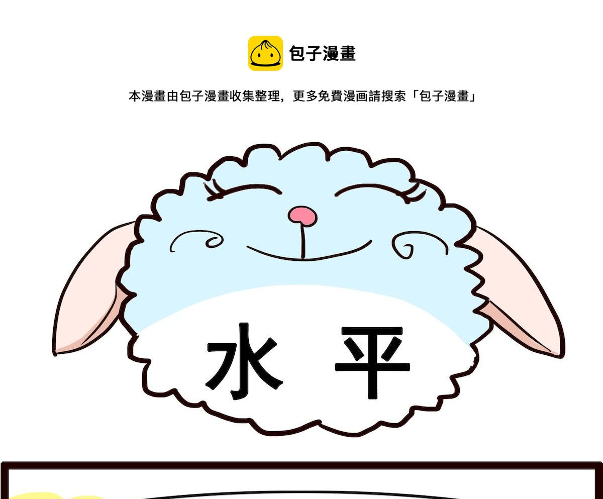 第071话 水平-第71话