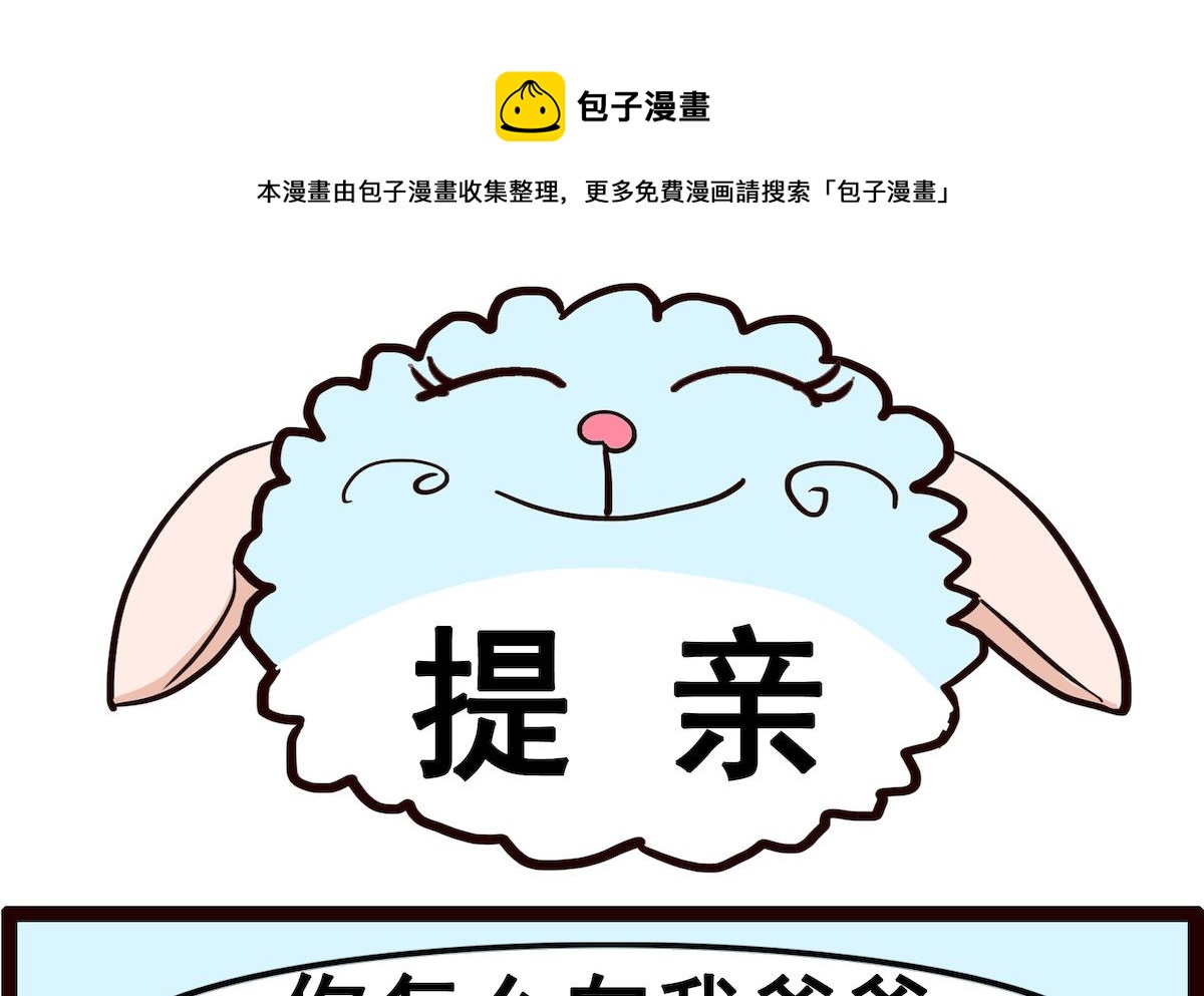 第073话 提亲-第73话