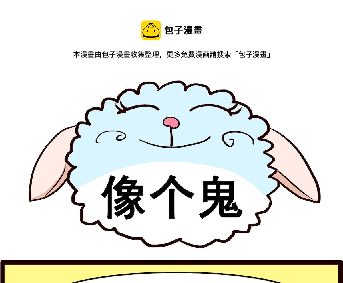 第085话 像个鬼-第85话