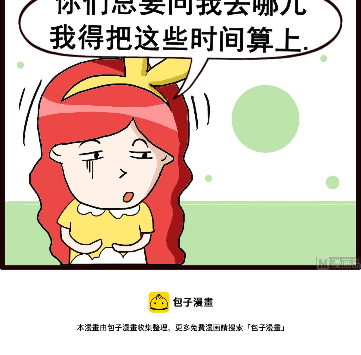 第095话 着急-第95话