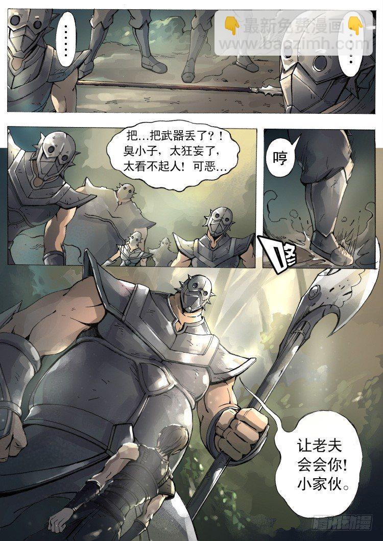 暗之修灵者（2）-第11话