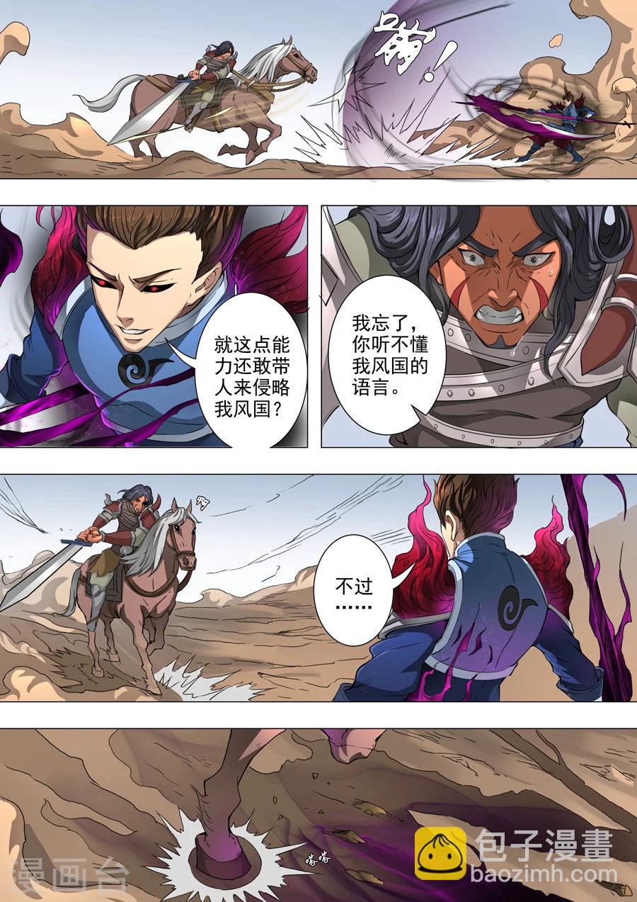第47话3 初战蛮兵-第107话