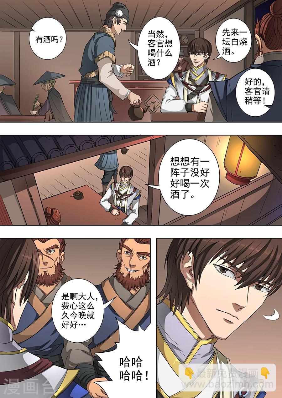 第49话1 投奔-第111话