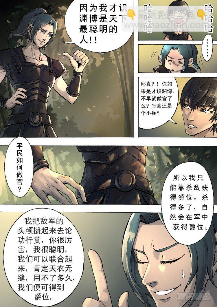 残军（1）-第13话