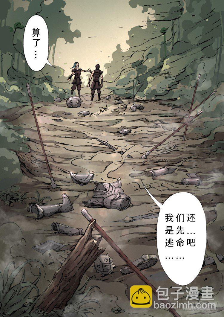 残军（1）-第13话