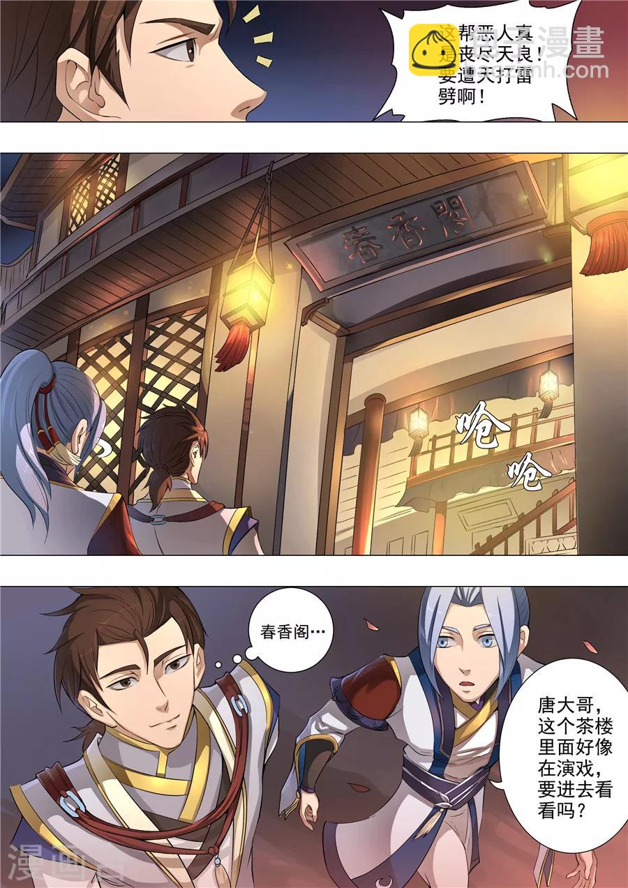 第54话2 横城风波-第127话