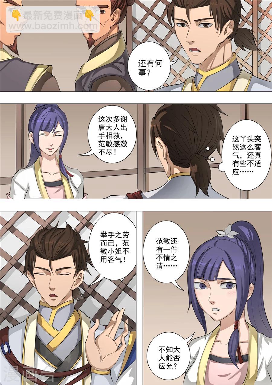 第57话1 范敏-第135话