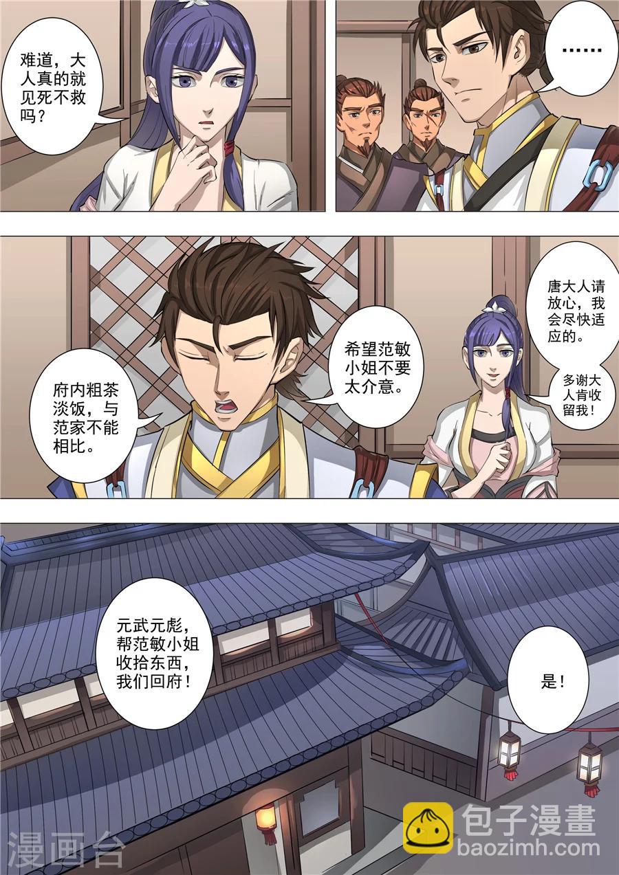 第57话1 范敏-第135话