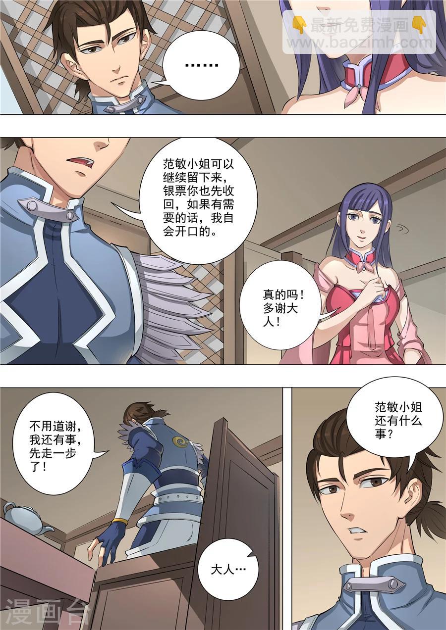 第57话3 范敏-第137话