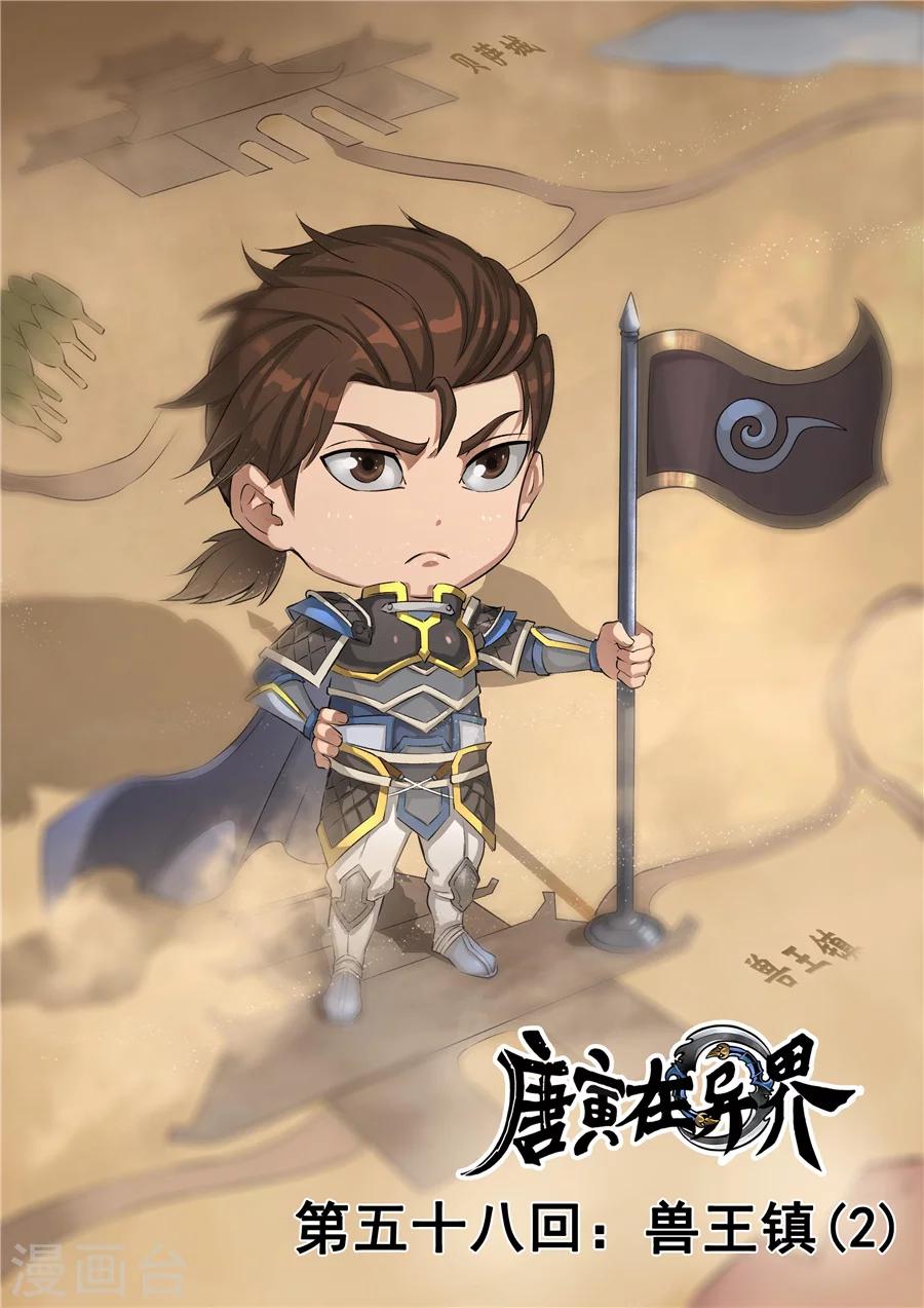 第58话2 兽王镇-第139话