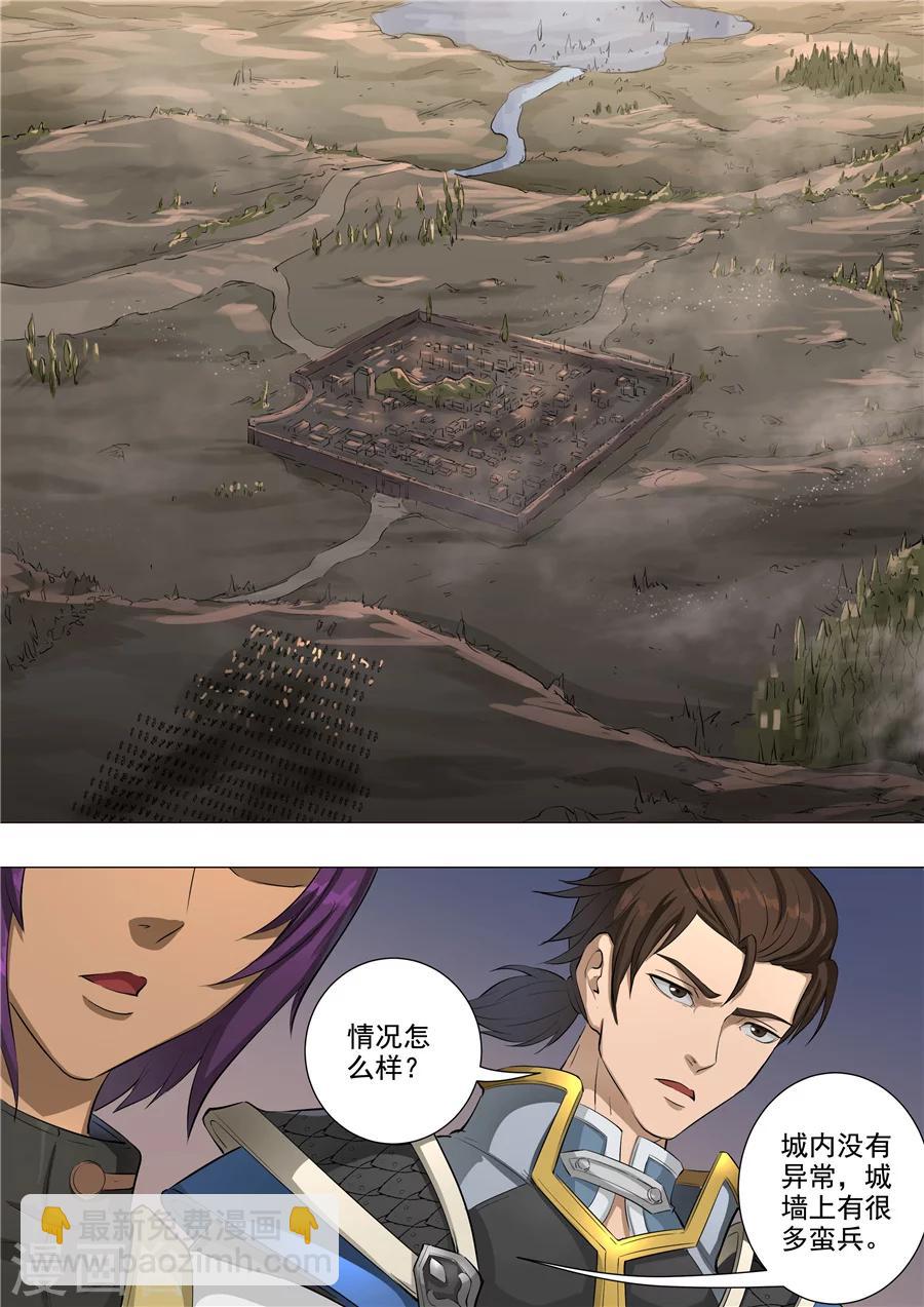 第58话2 兽王镇-第139话