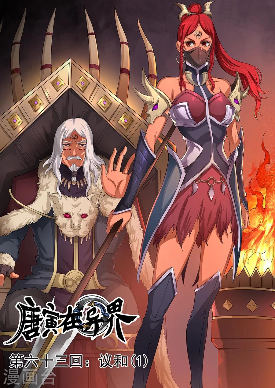 第63话1 议和-第153话