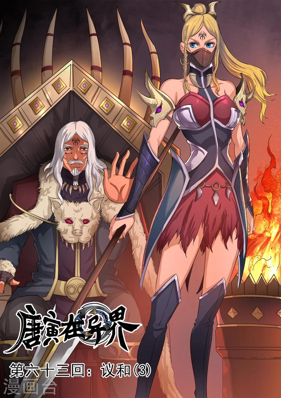 第63话3 议和-第155话