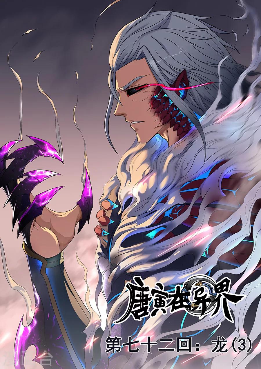 第72话3 龙-第181话