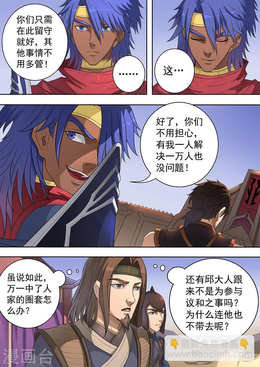 第72话3 龙-第181话