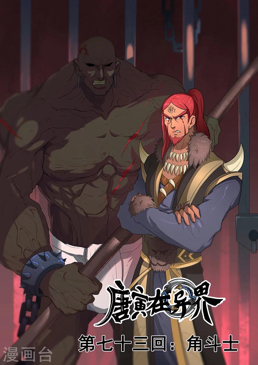 第73话2 角斗士-第183话