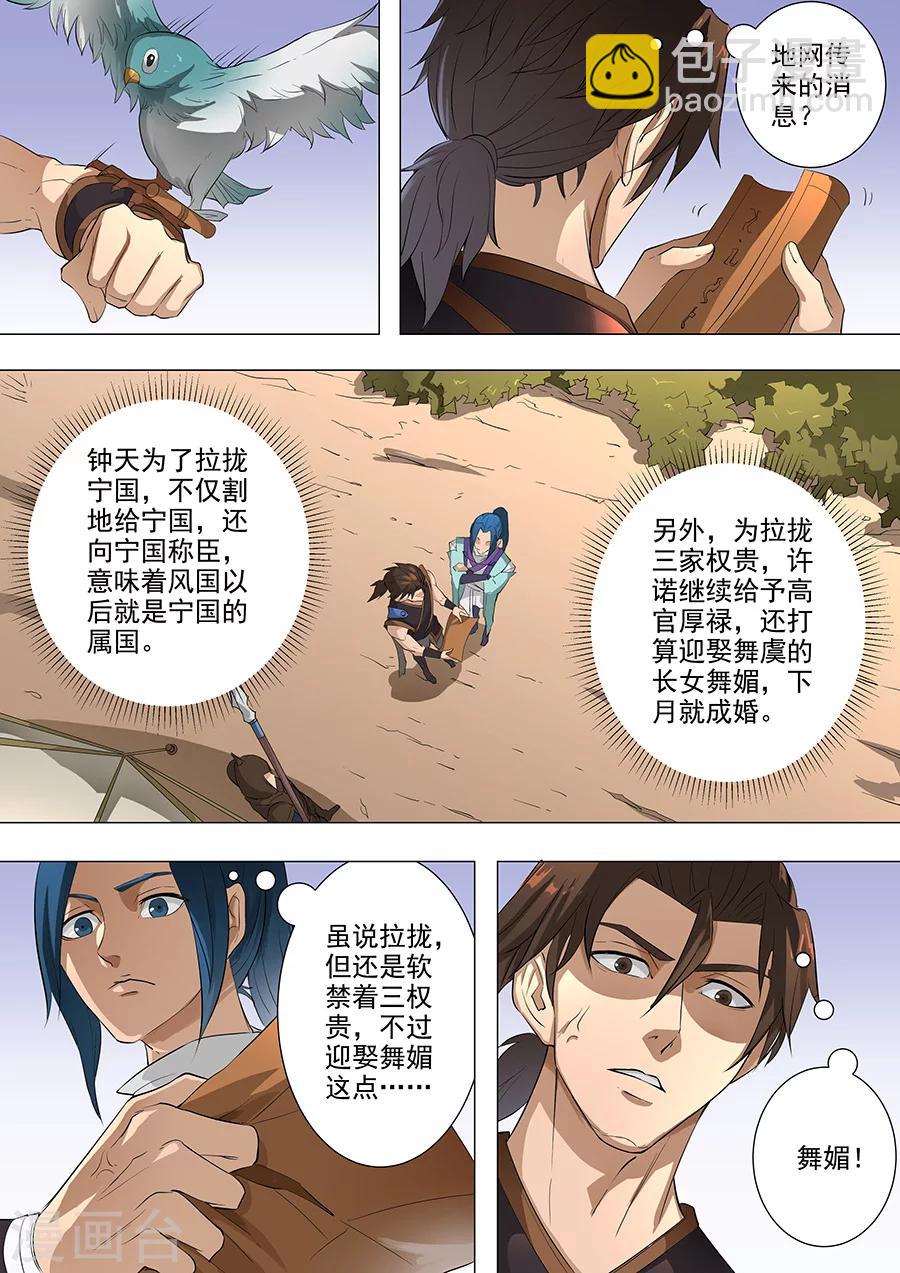 第77话1 再回盐城-第195话