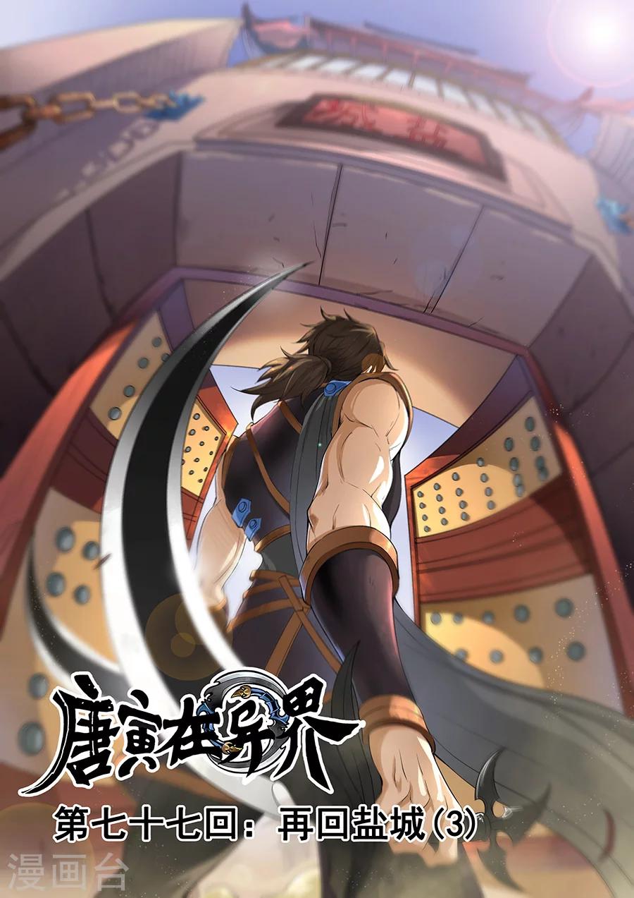 第77话3 再回盐城-第197话