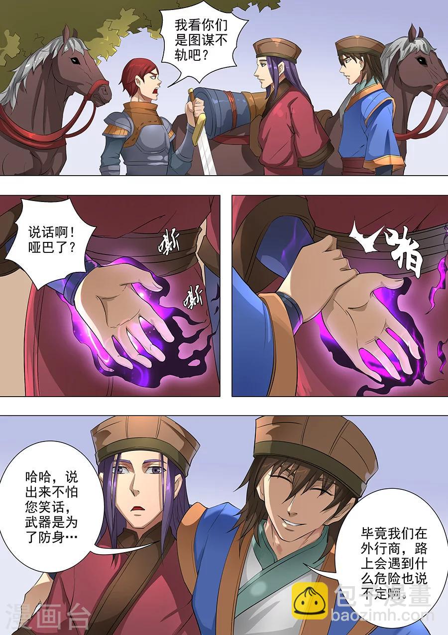 第77话3 再回盐城-第197话