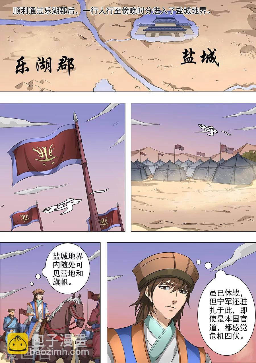 第77话3 再回盐城-第197话