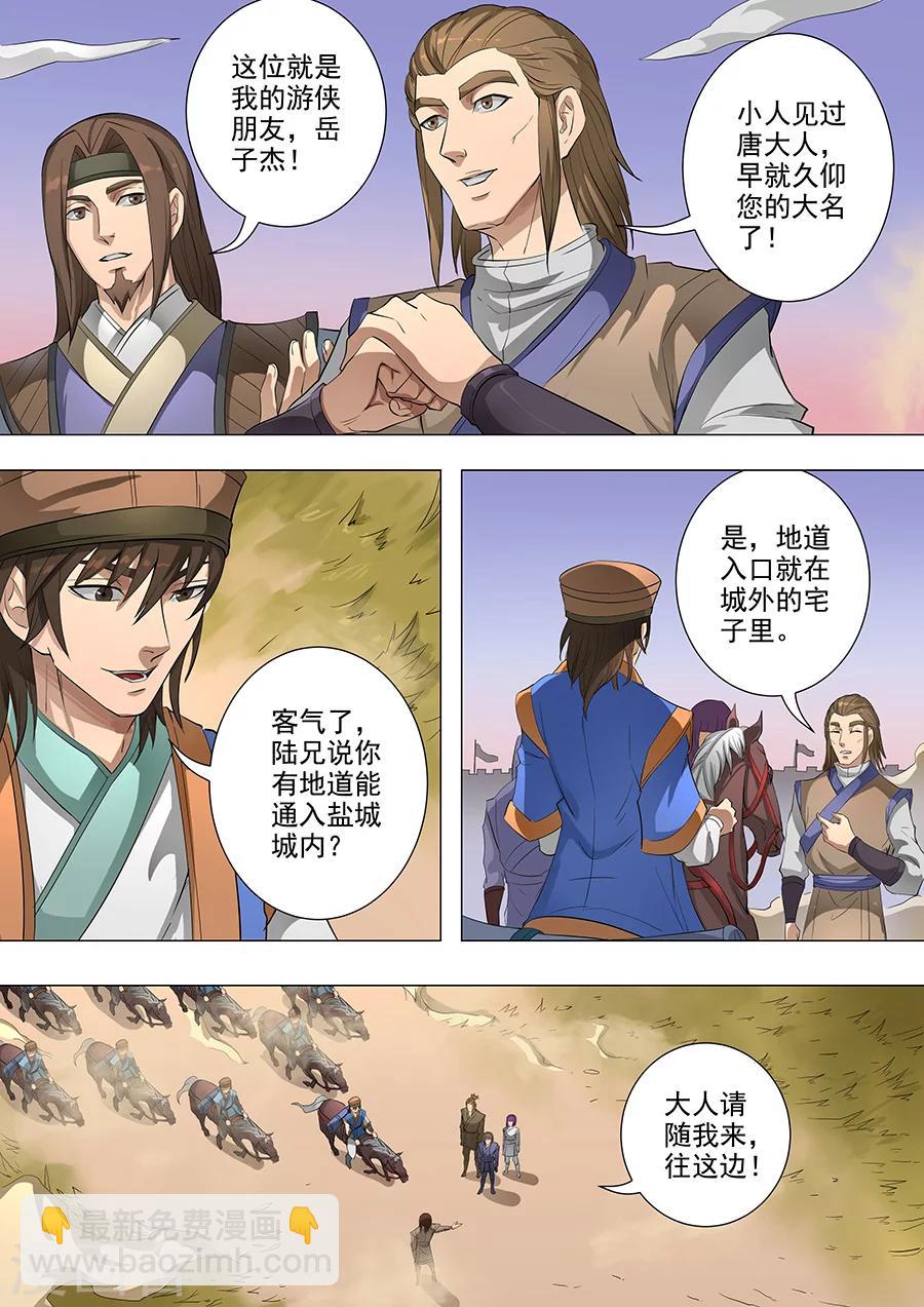 第77话3 再回盐城-第197话