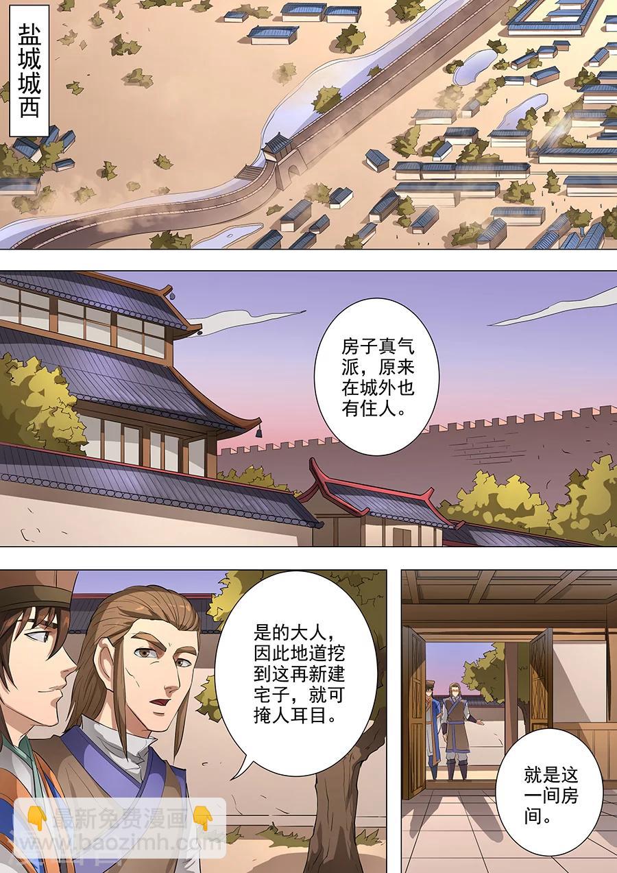 第77话3 再回盐城-第197话