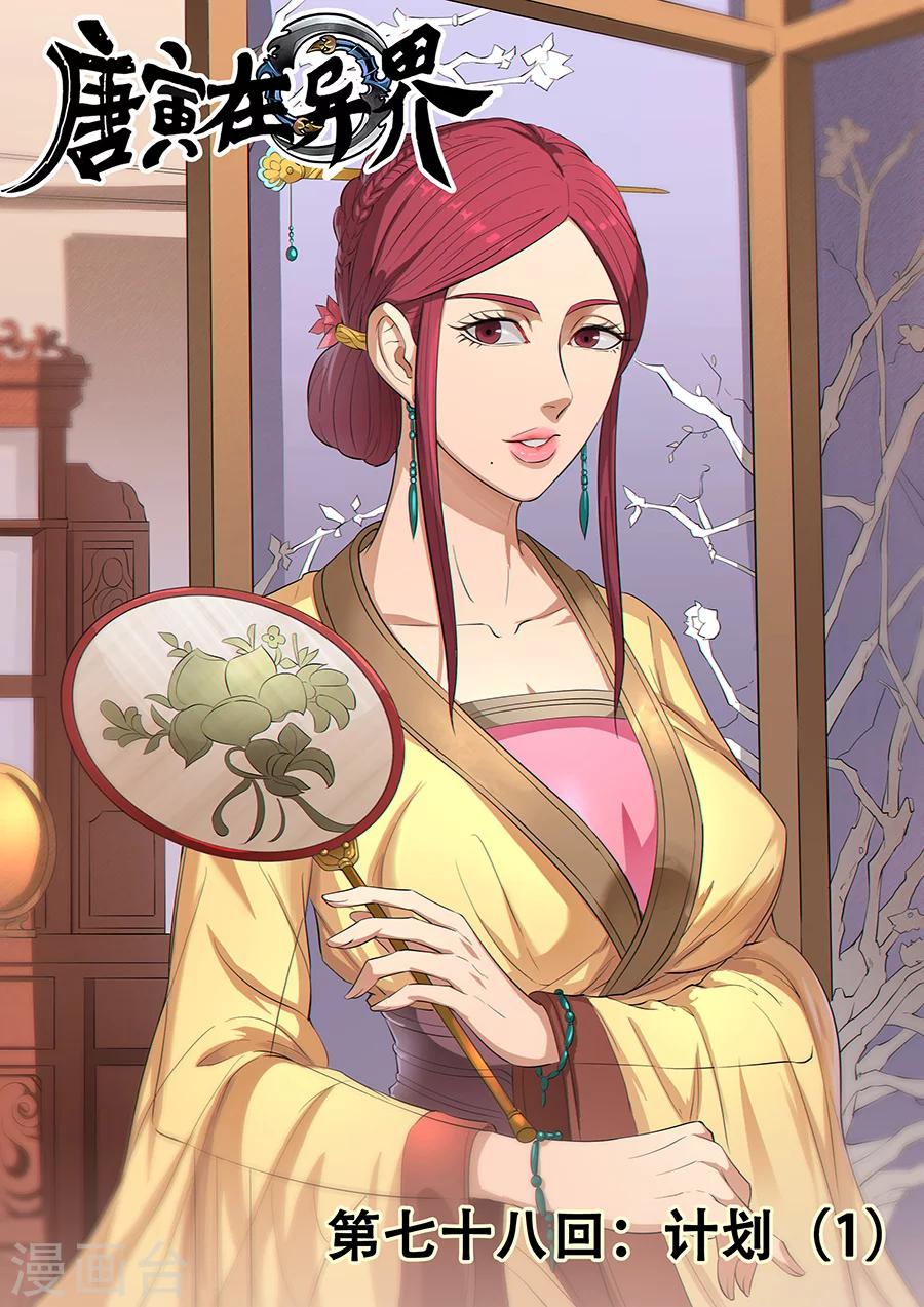第78话2 计划-第199话