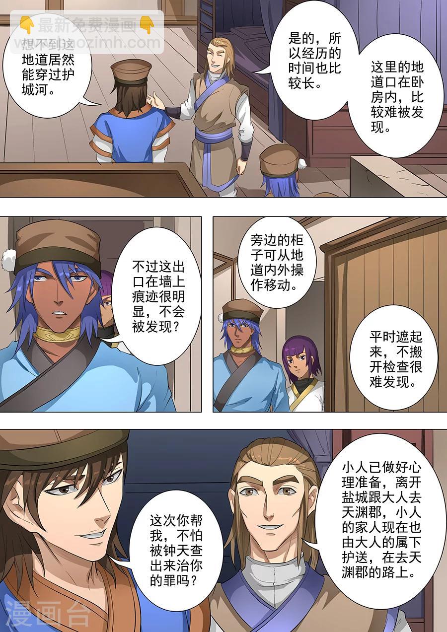 第78话2 计划-第199话