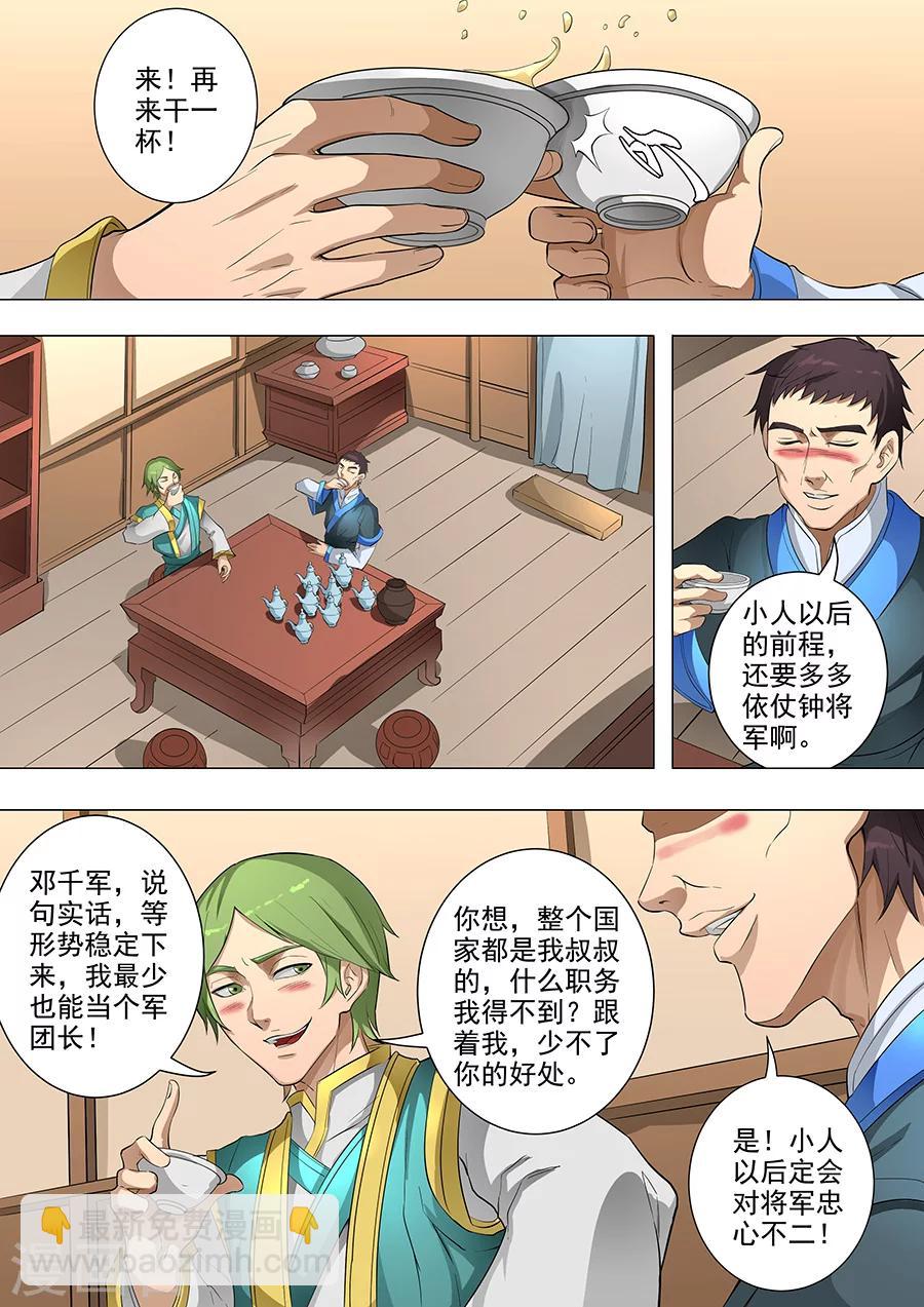 第79话1 灵魂燃烧-第201话