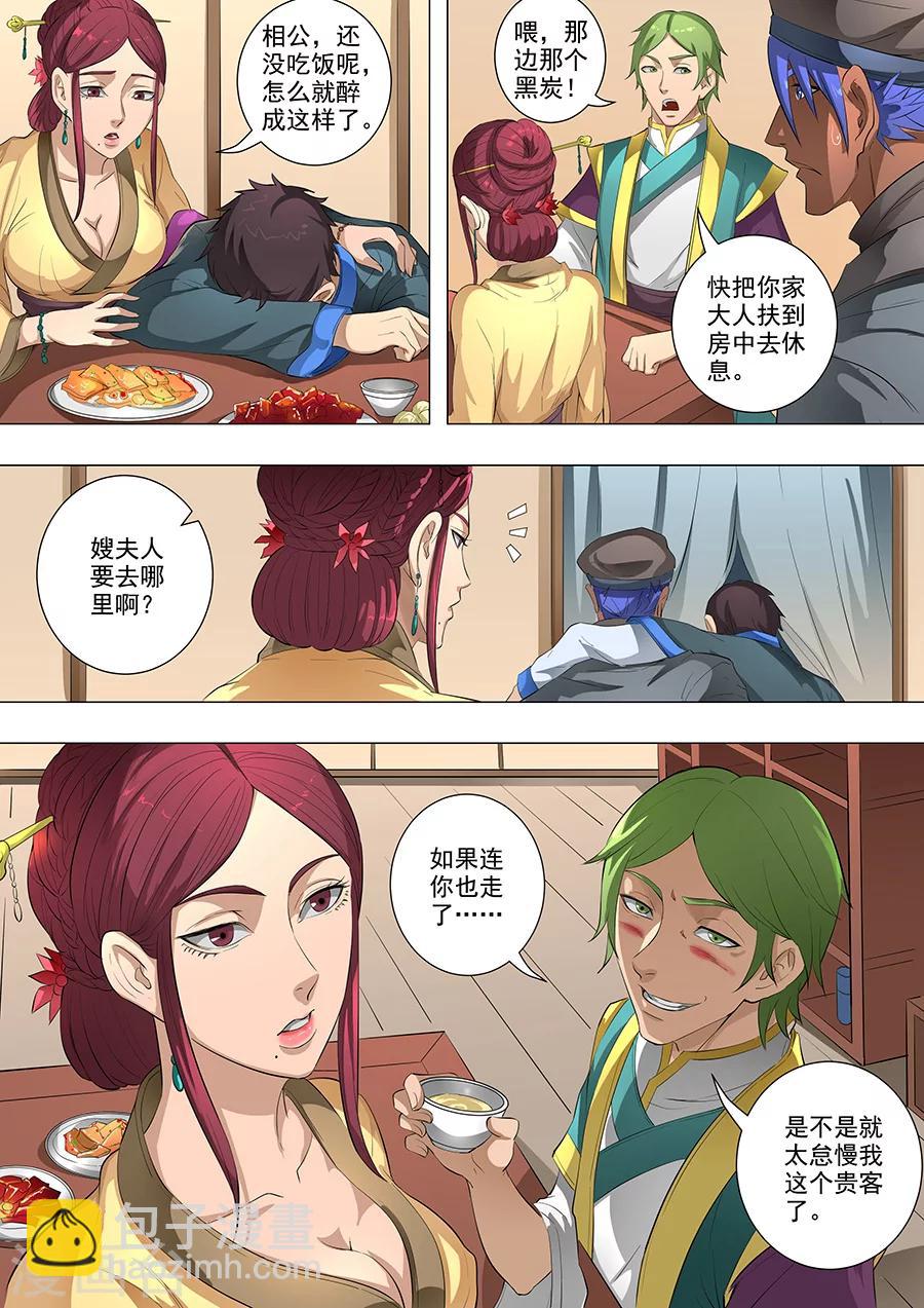 第79话1 灵魂燃烧-第201话