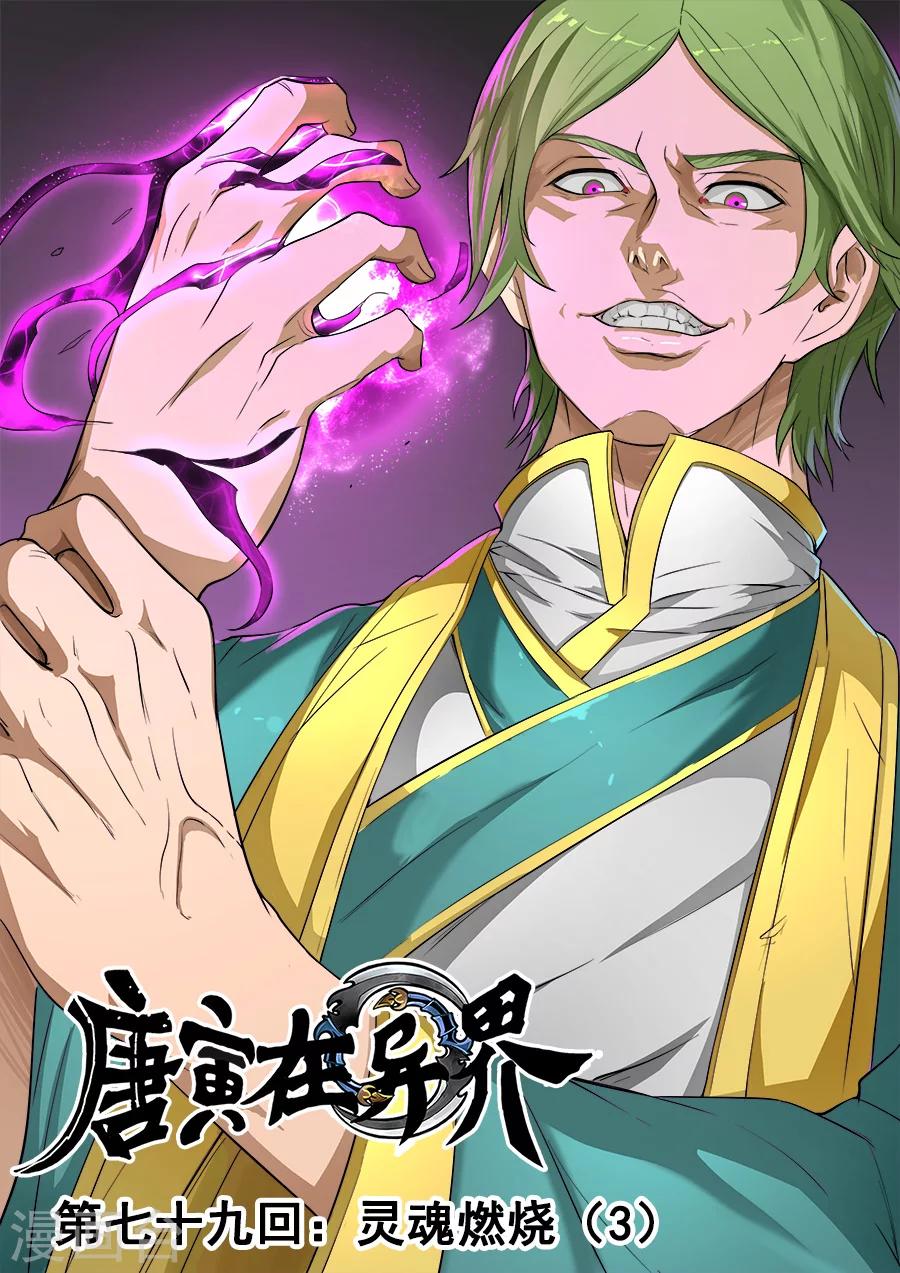 第79话3 灵魂燃烧-第203话
