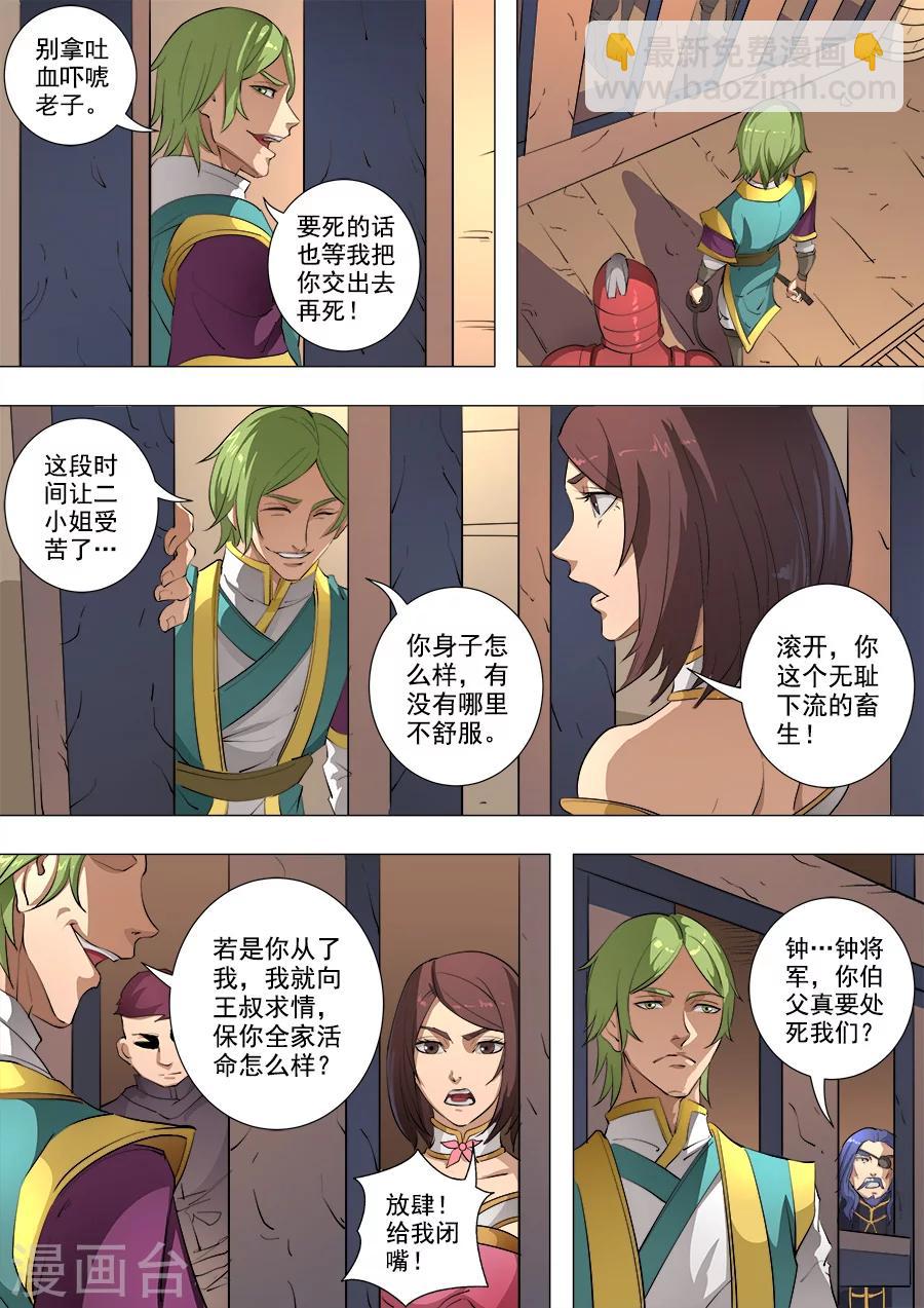 第79话3 灵魂燃烧-第203话