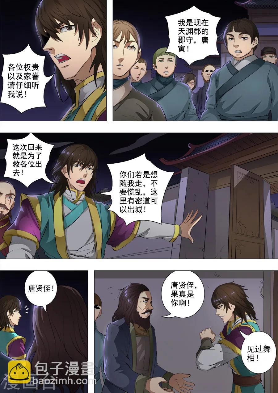 第79话3 灵魂燃烧-第203话