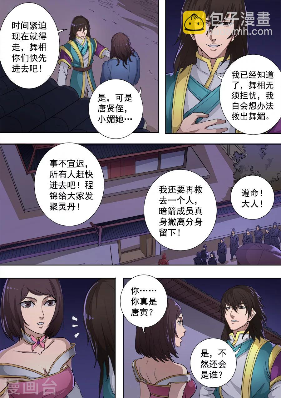 第79话3 灵魂燃烧-第203话