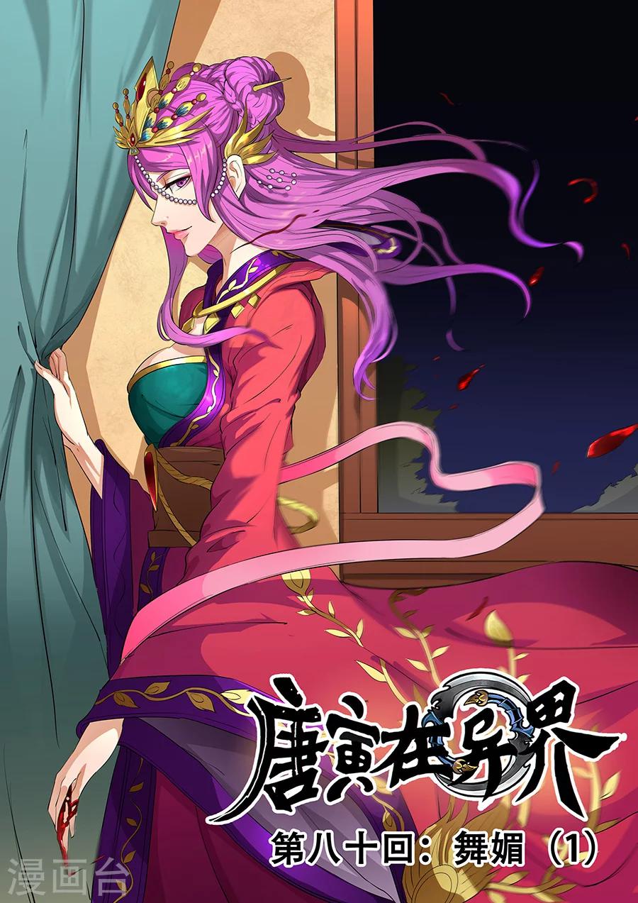 第80话2 舞媚-第205话