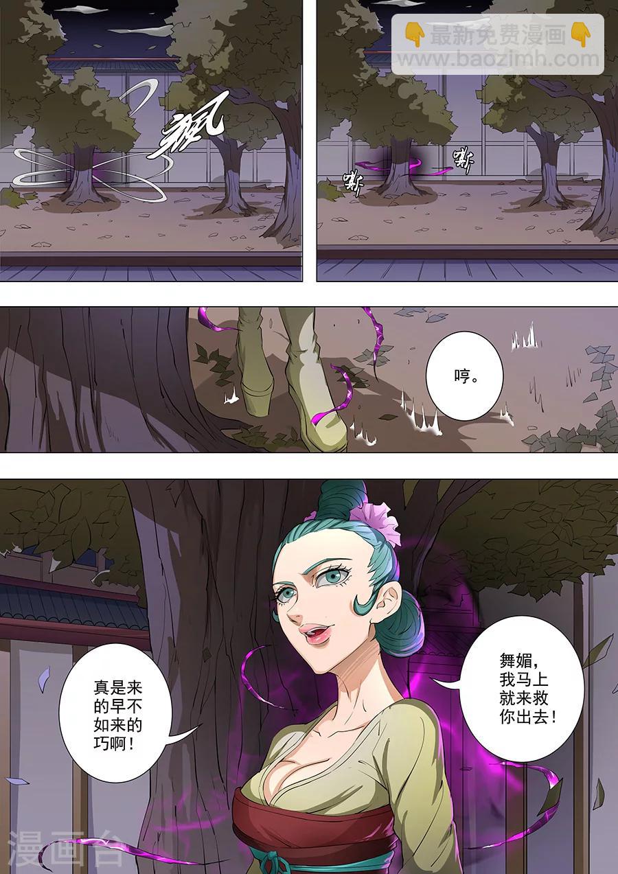 第80话2 舞媚-第205话