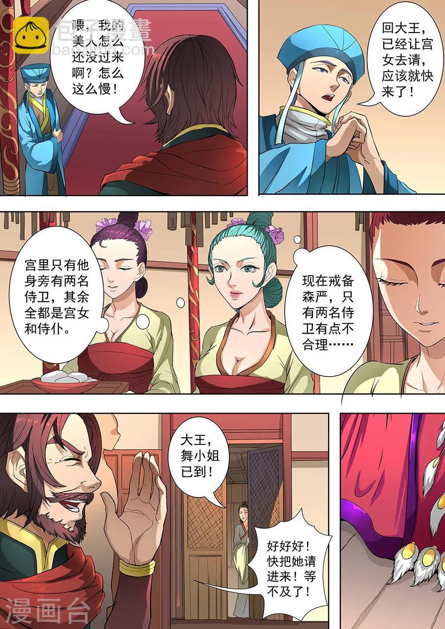 第80话2 舞媚-第205话