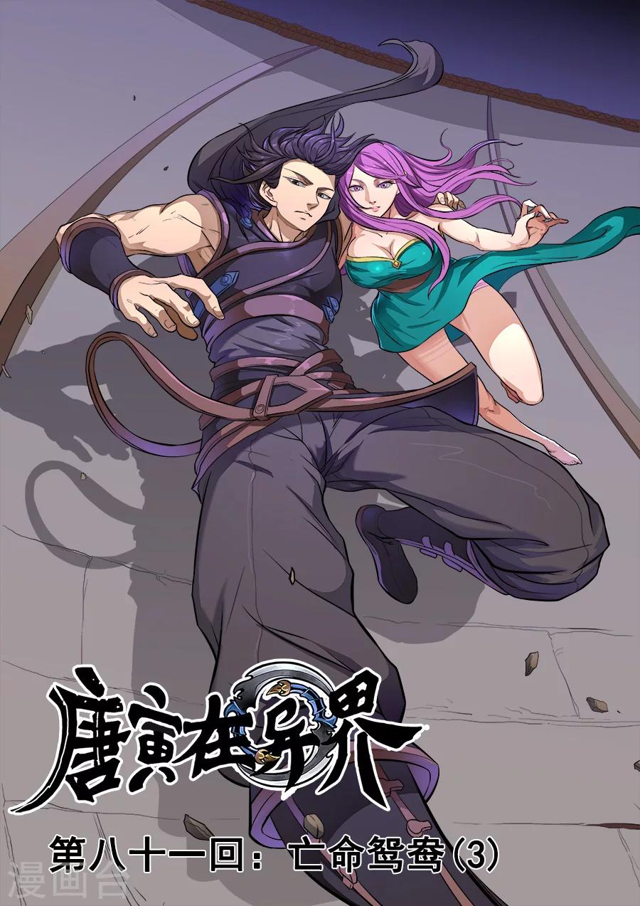 第81话3 亡命鸳鸯-第209话